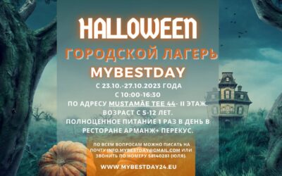 Городской лагерь с 23-27.10.2023
