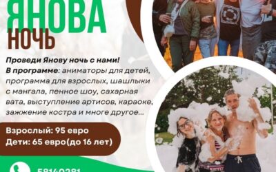 Яновая ночь в Männiaru puhkebaas – незабываемый праздник!
