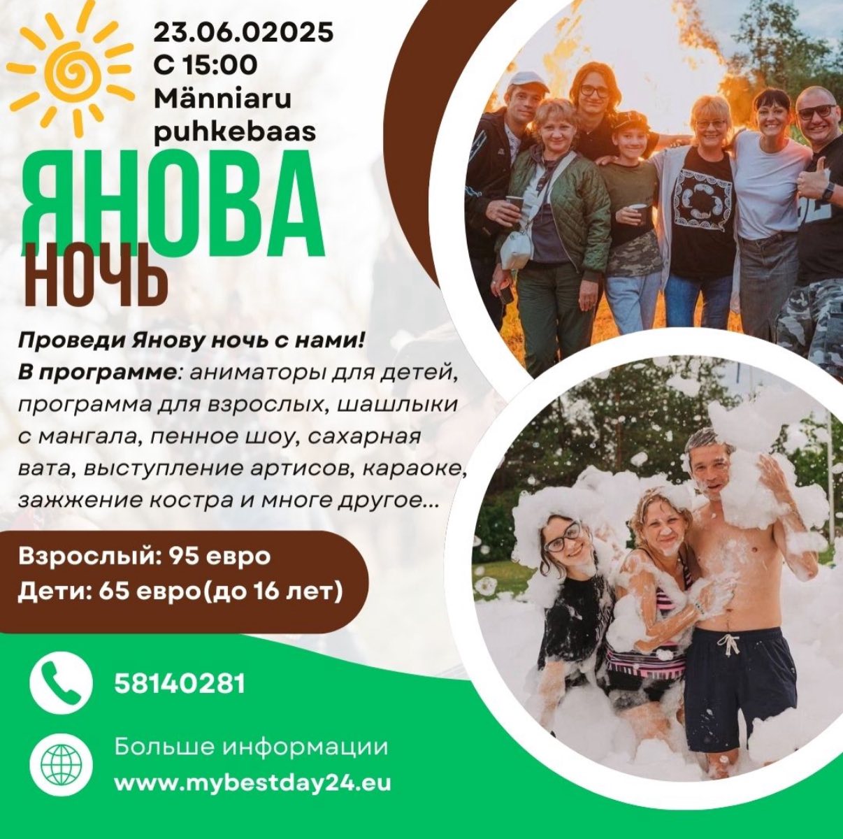 Яновая ночь в Männiaru puhkebaas – незабываемый праздник!