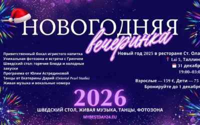 🎄✨ Новый год 2025 ✨🎄