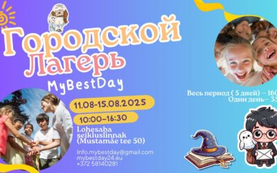 Городской лагерь — 11.08.2025-15.08.2025