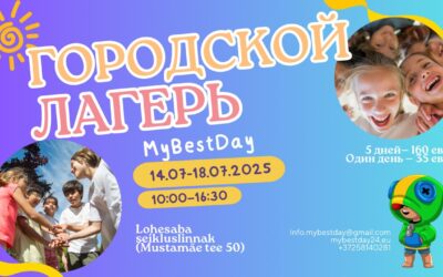 Городской лагерь — 14.07.2025-18.07.2025