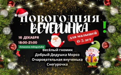 Новогодний праздник от 0-3 лет