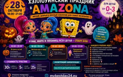 🎃 ХЭЛЛОУИНСКИЙ ПРАЗДНИК В AMAZONA 🎃