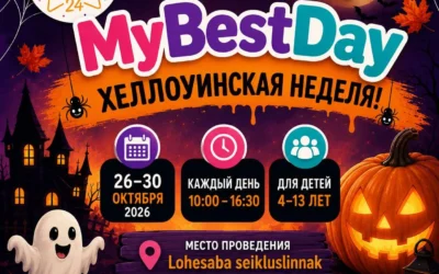 🎃🕸 Осенний городской лагерь MyBestDay — Хеллоуинская неделя! 🕸🎃