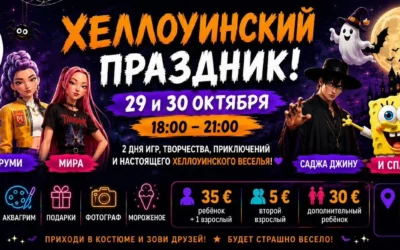 ХЭЛЛОУИНСКИЙ ПРАЗДНИК В AMAZONA